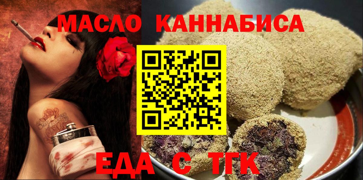 Печенье с ТГК марихуана  Вход с VPN  Буйнакск 