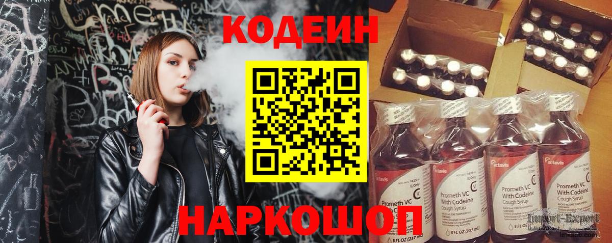 Кодеин Purple Drank  Вход с VPN  Буйнакск 
