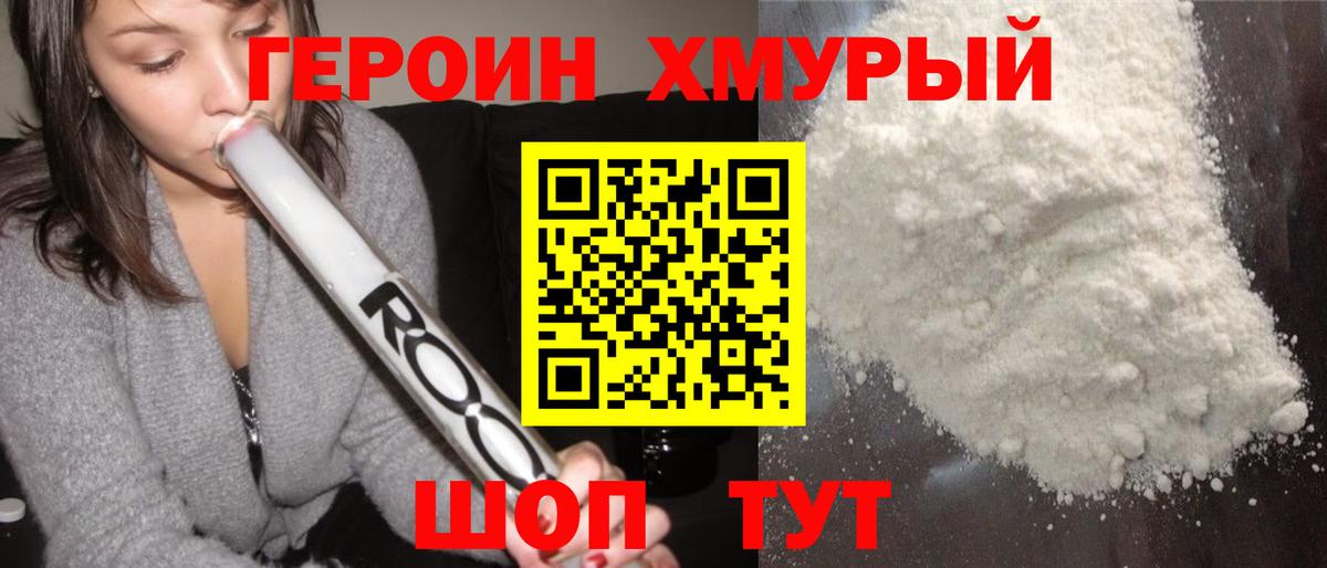 ГЕРОИН  Героин белый  Вход с VPN  Буйнакск 
