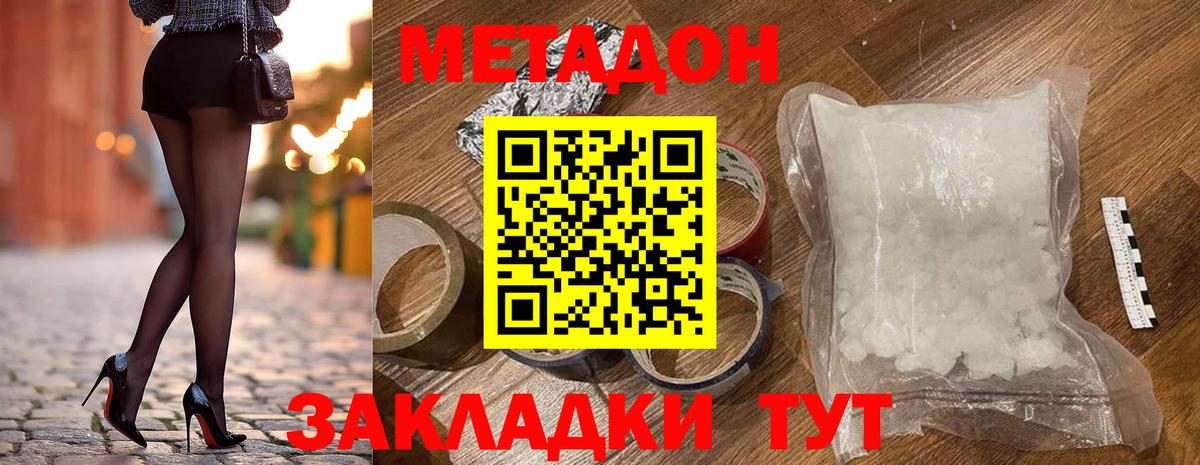 Метадон белоснежный Буйнакск