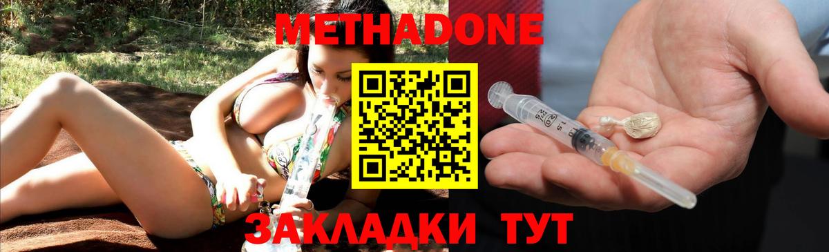 МЕТАДОН methadone  Вход с VPN  МЕТАДОН белоснежный  Буйнакск 