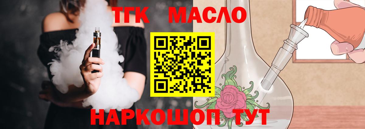ТГК жижа  Вход с VPN  Буйнакск 